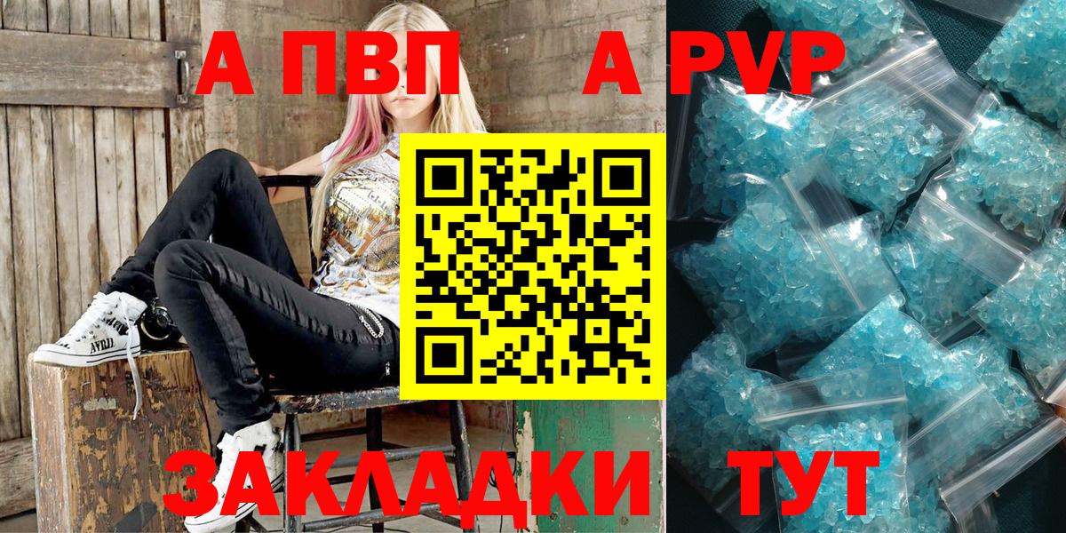 Альфа ПВП Crystall  купить  сайты  Междуреченск  Вход с VPN  Alfa_PVP СК  Alpha PVP СК 