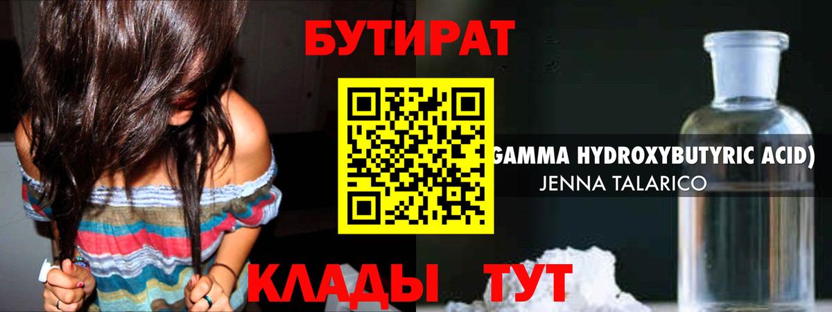 БУТИРАТ оксибутират Междуреченск