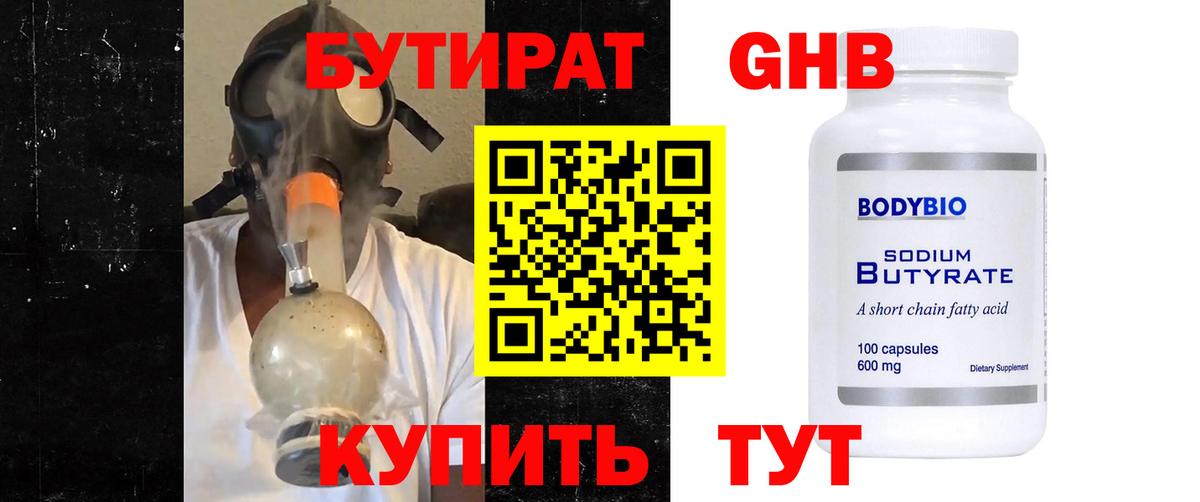Междуреченск  Бутират вода  Вход с VPN 