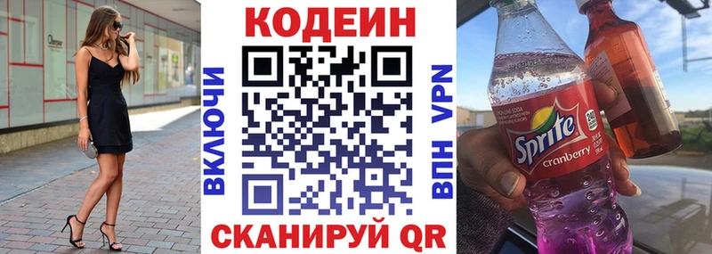 Кодеин Purple Drank  мориарти официальный сайт  Междуреченск 