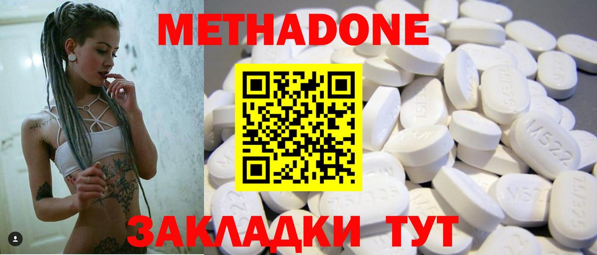 Междуреченск  МЕТАДОН methadone  Метадон methadone  Вход с VPN 