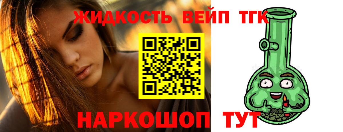 Дистиллят ТГК концентрат  ТГК вейп с тгк  Вход с VPN  Междуреченск 